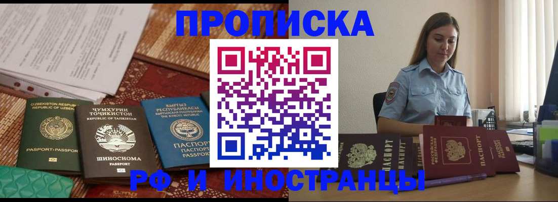 временная регистрация для всех в Энгельсе
