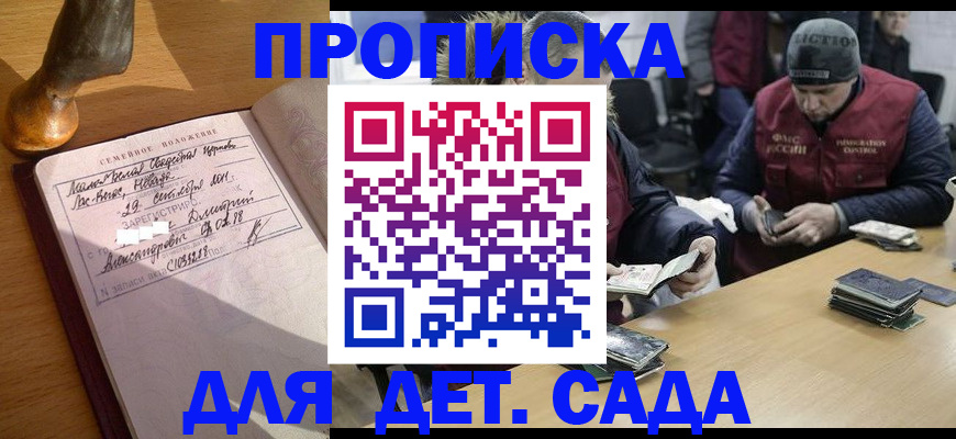 прописка регистрация в Энгельсе