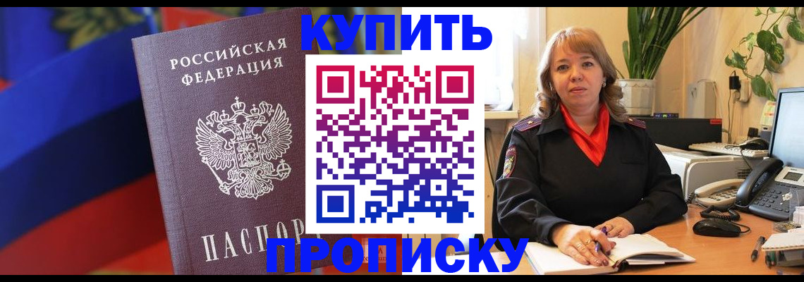 прописка ребенка в Энгельсе